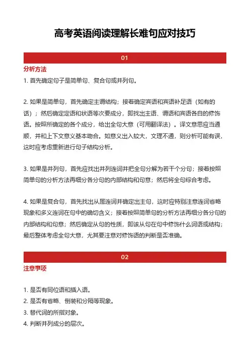 高考英语阅读理解长难句应对技巧