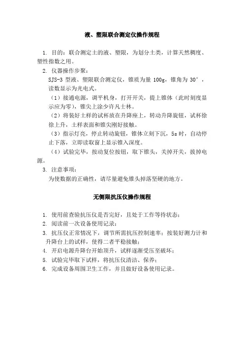 土工操作规程