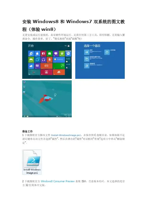 安装Windows8和Windows7双系统的图文教程