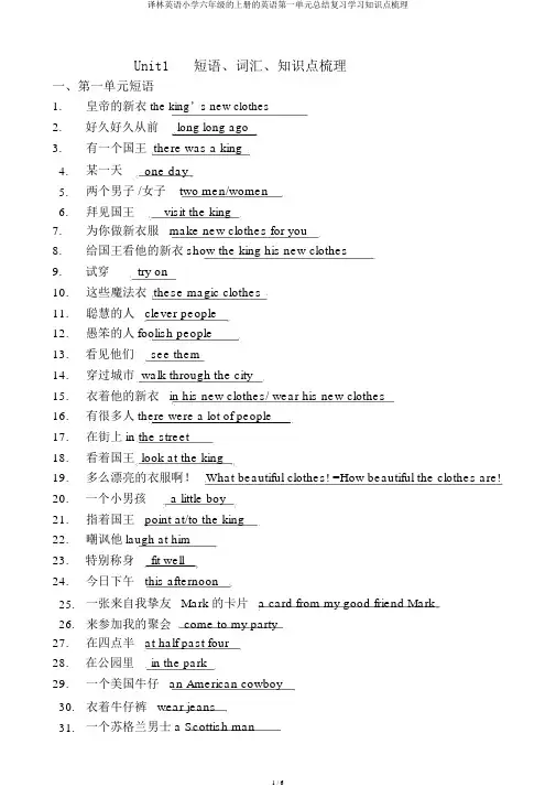 译林英语小学六年级的上册的英语第一单元总结复习学习知识点梳理