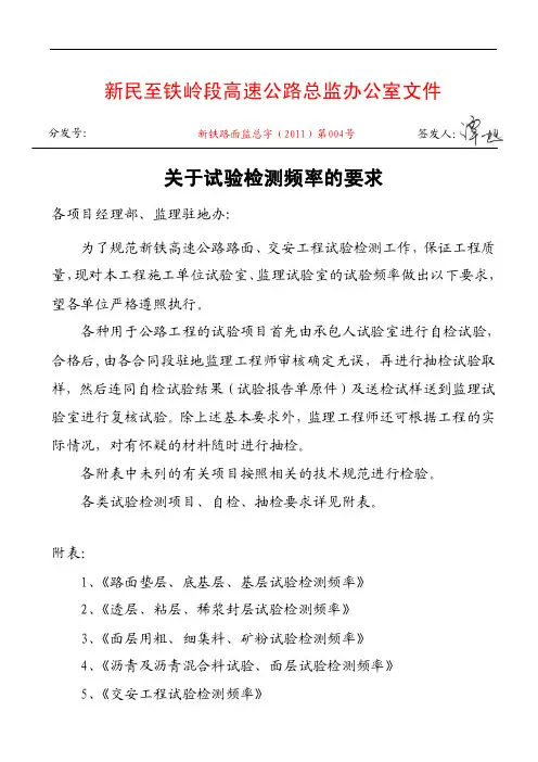2011004关于试验检测频率的要求