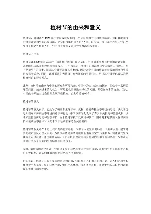 植树节的由来和意义