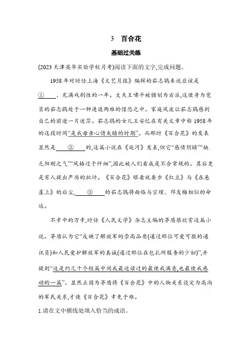 3-1《百合花》同步练习(含答案) 2023-2024学年统编版高中语文必修上册