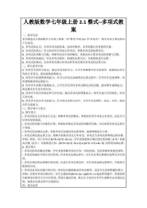人教版数学七年级上册2.1整式--多项式教案