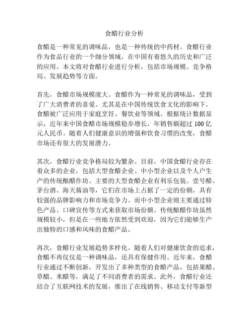 食醋行业分析