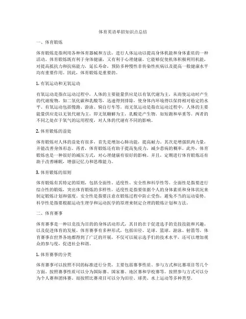 体育英语单招知识点总结