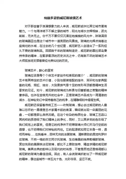 绚丽多姿的威尼斯玻璃艺术