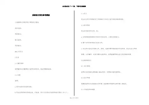 系统设计报告参考模板