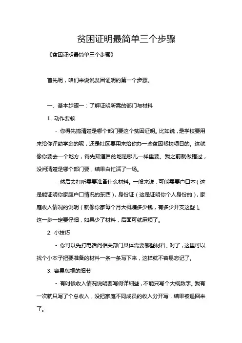 贫困证明最简单三个步骤