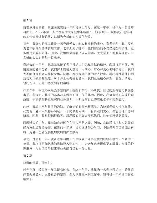 老年科护士年度个人总结(3篇)
