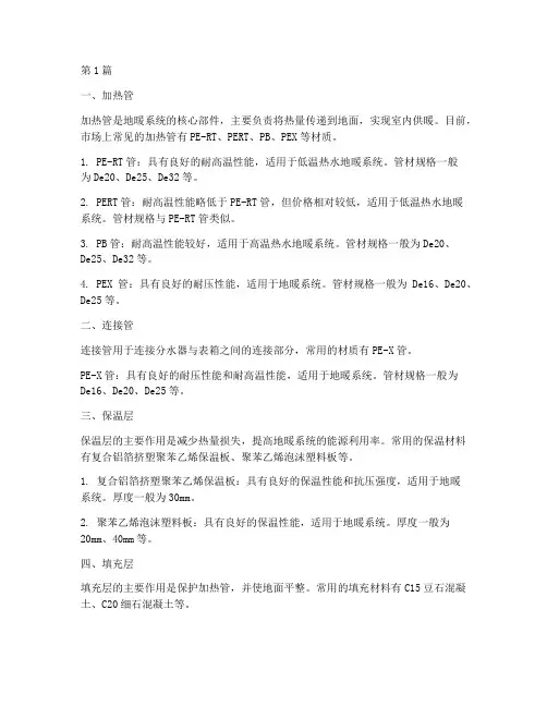 工程地暖施工材料(3篇)