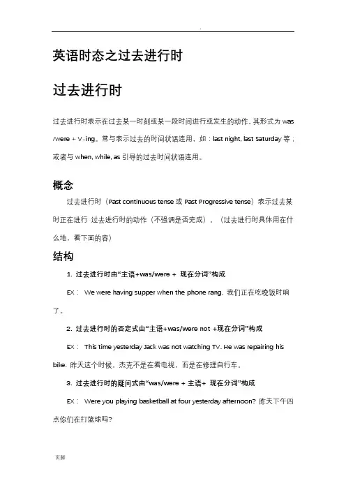 英语时态之过去进行时