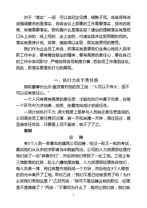 关键在于落实