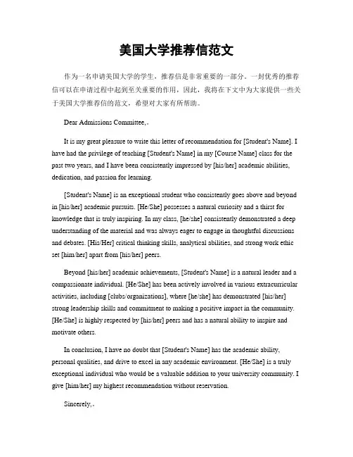 美国大学推荐信范文