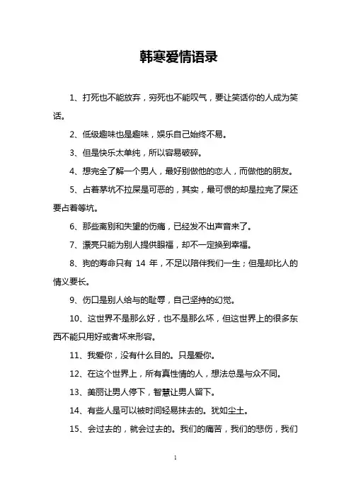 韩寒爱情语录