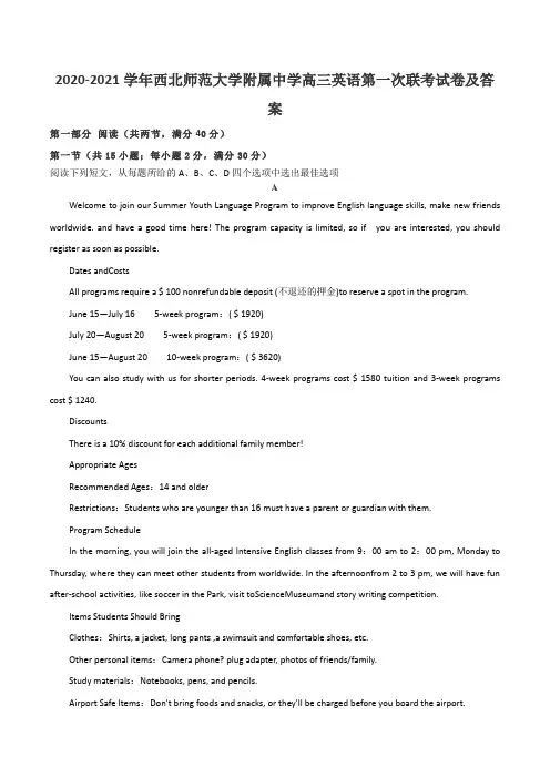 2020-2021学年西北师范大学附属中学高三英语第一次联考试卷及答案