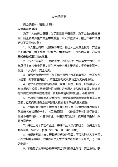 安全承诺书