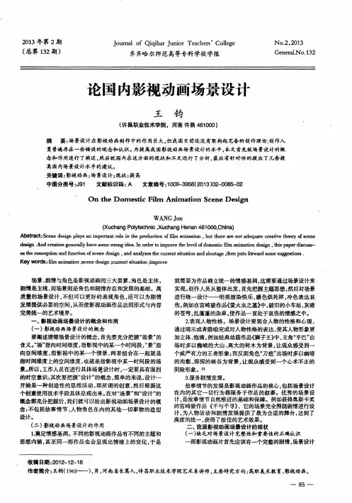 论国内影视动画场景设计