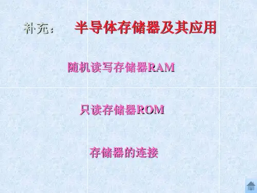 单片机单片机存储器