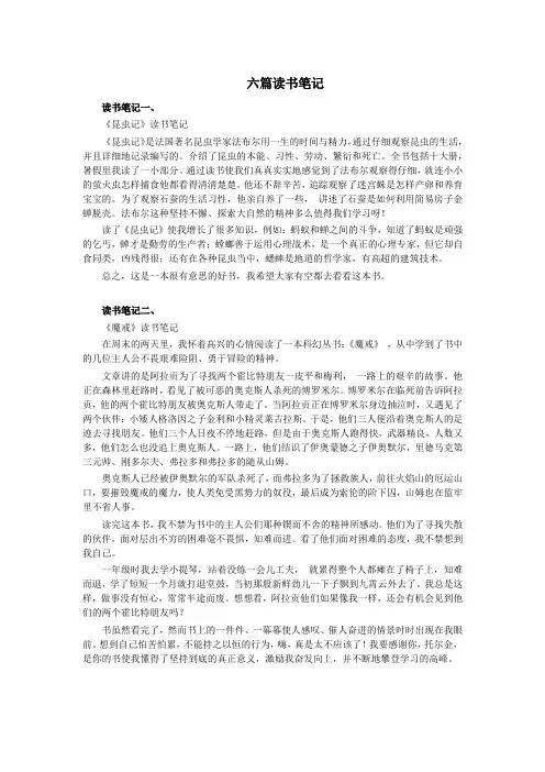 六篇读书笔记