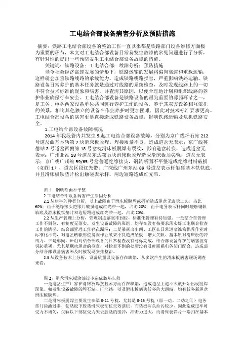 工电结合部设备病害分析及预防措施