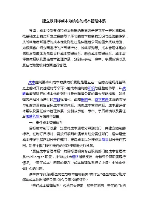 建立以目标成本为核心的成本管理体系