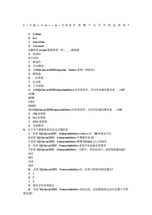 2016全国计算机二级MYSQL考试题库(含答案)