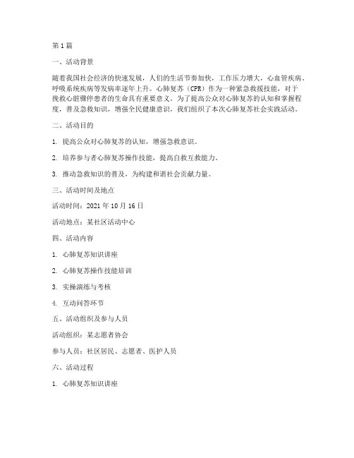 心肺复苏社会实践活动(2篇)