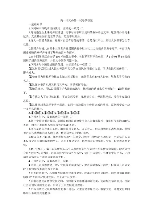 高一语文必修一试卷及答案