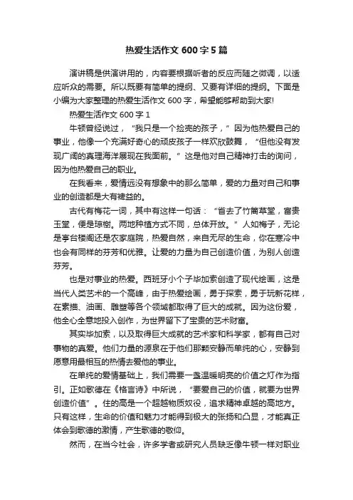 热爱生活作文600字5篇
