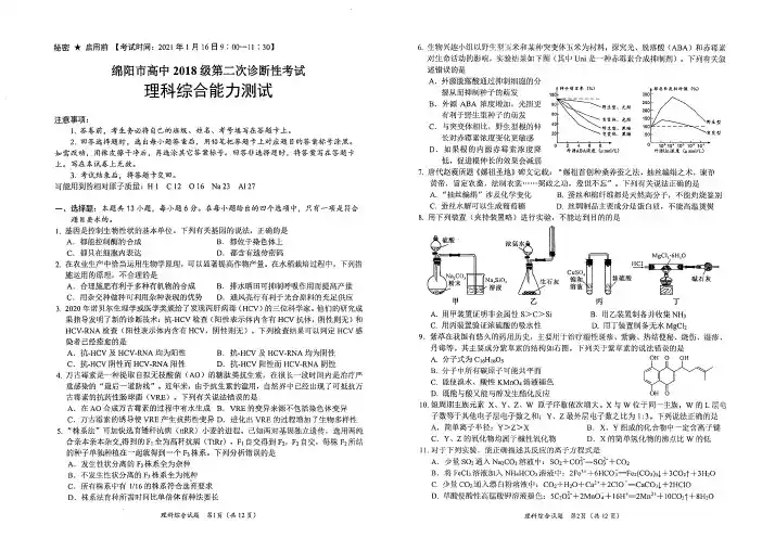 2021年绵阳市高三二诊理综试卷及答案