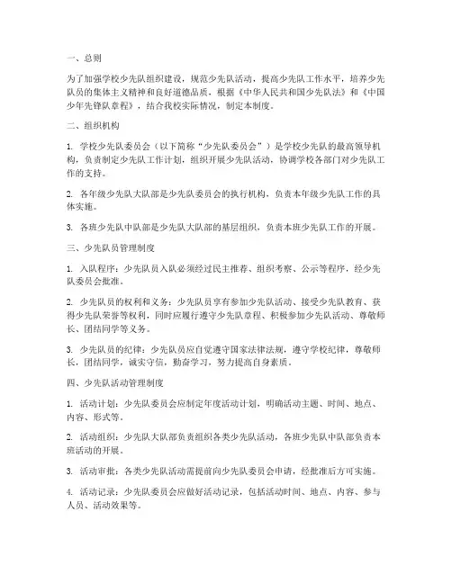 学校少先队各类管理制度