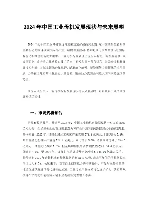 2024年中国工业母机发展现状与未来展望