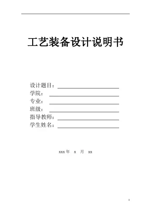 工艺装备设计说明书