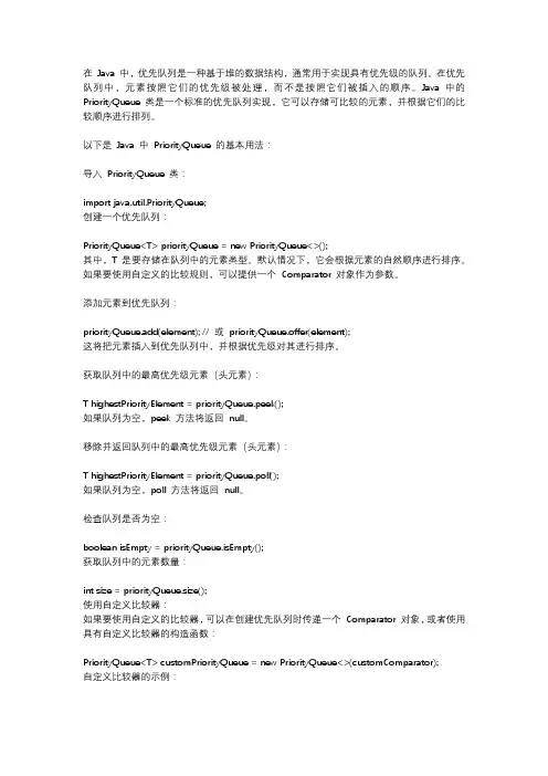 java 优先队列用法