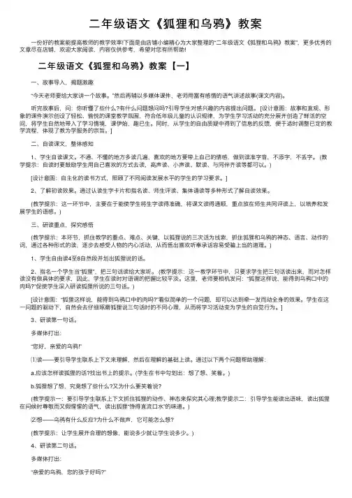 二年级语文《狐狸和乌鸦》教案