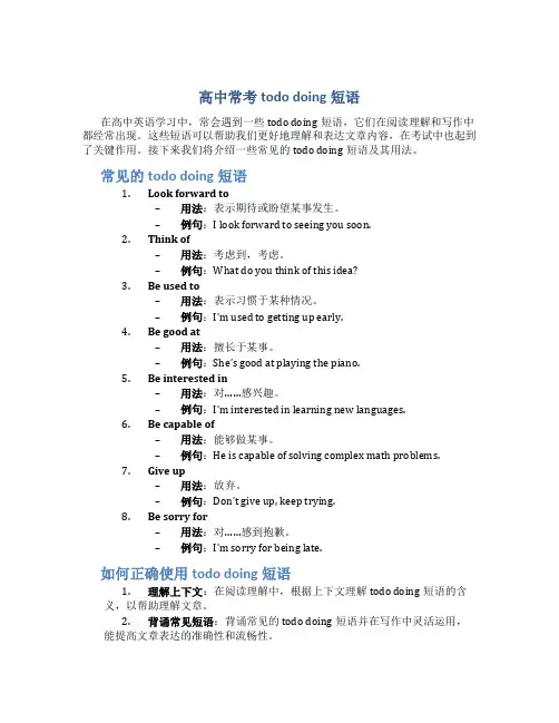 高中常考todo doing短语