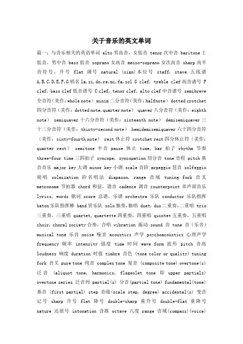 关于音乐的英文单词