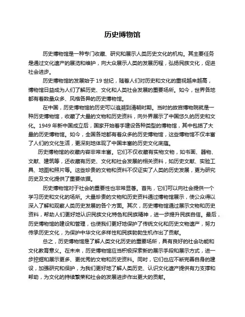 历史博物馆