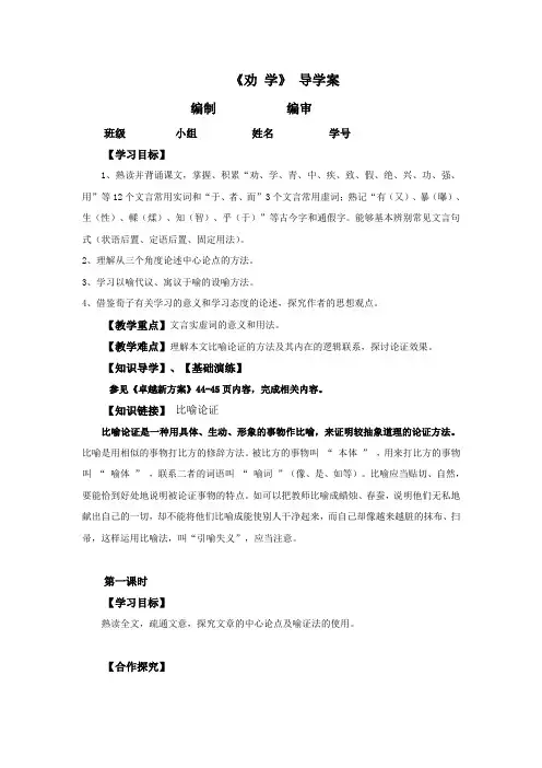 劝学导学案(答案)