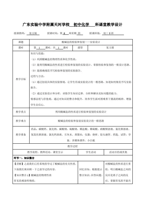 化学人教版九年级下册酸碱盐的检验和鉴别