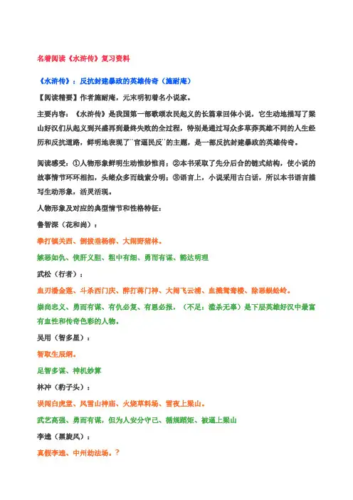 最初中语文中考名著阅读《水浒传》复习含答案