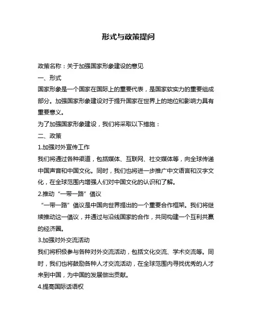 形式与政策提问