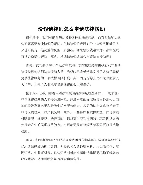 没钱请律师怎么申请法律援助