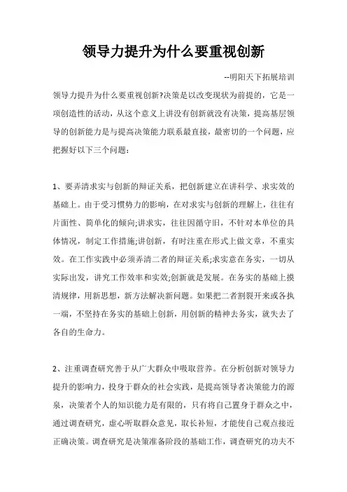 领导力提升为什么要重视创新
