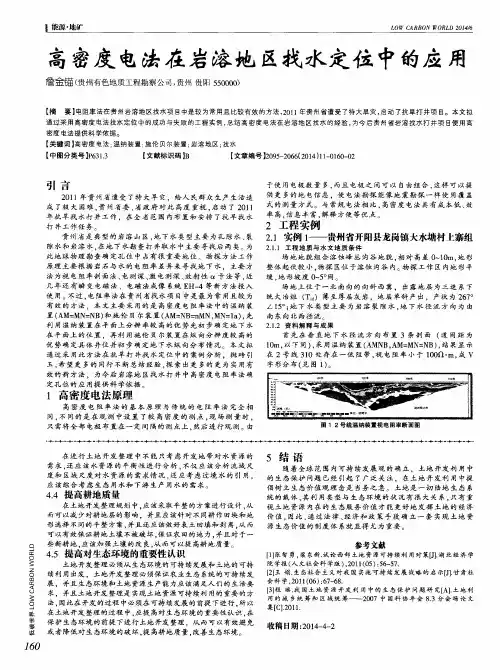 高密度电法在岩溶地区找水定位中的应用