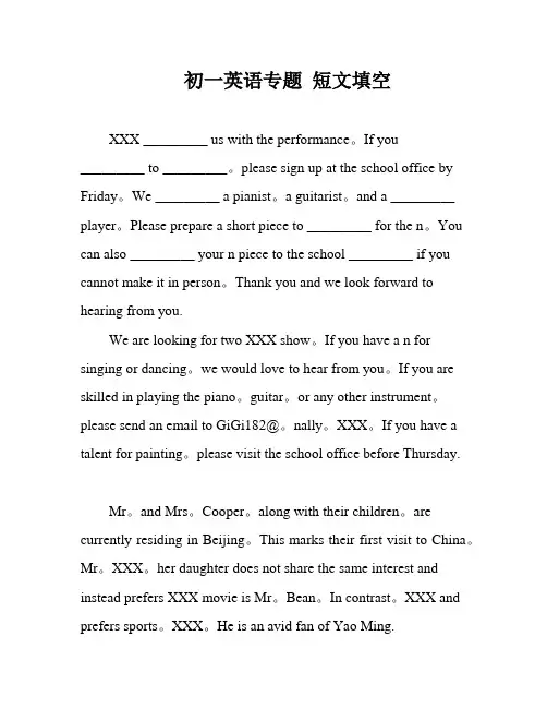 初一英语专题 短文填空