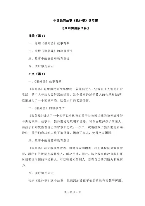 中国民间故事《狼外婆》读后感