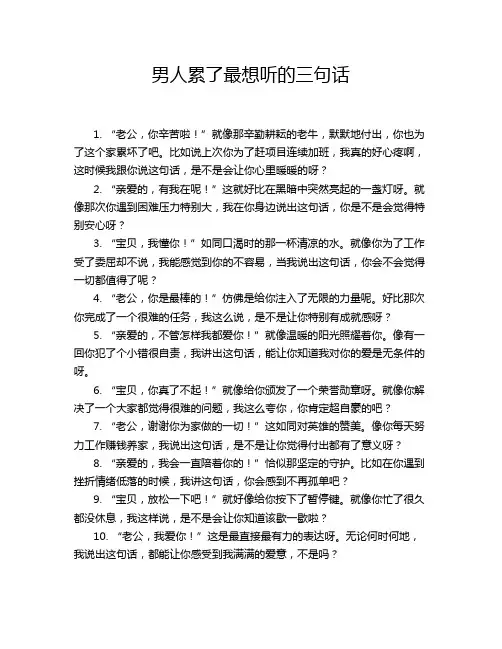男人累了最想听的三句话