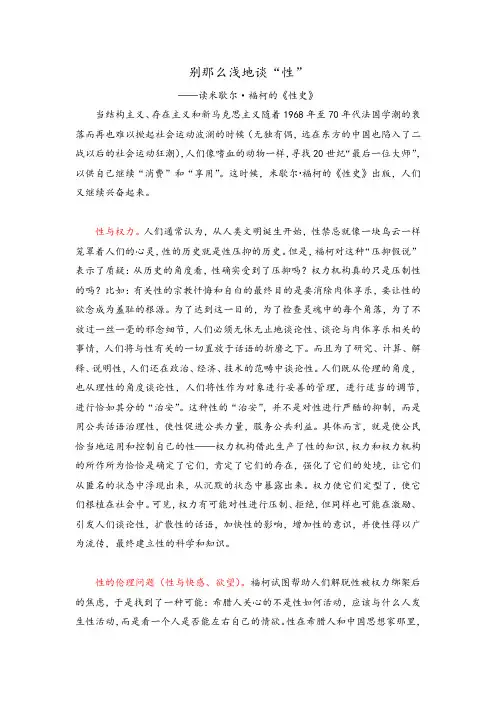 《性史》笔记